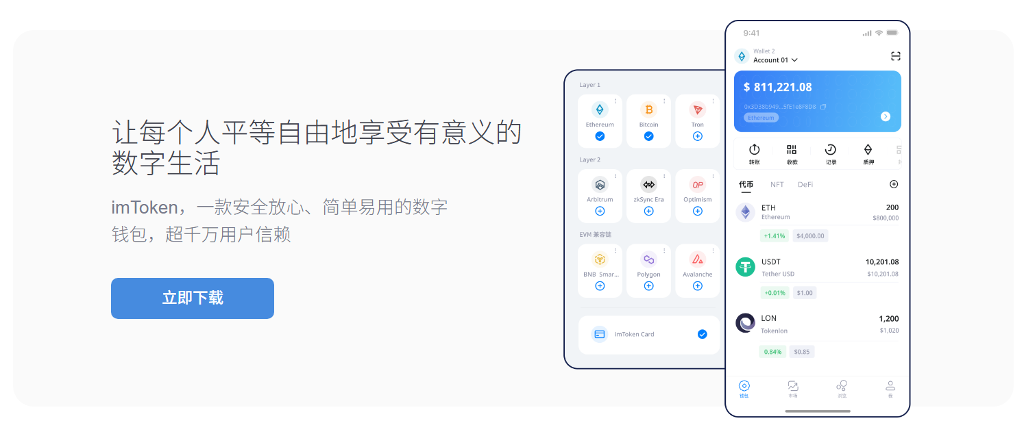imToken支持的加密货币种